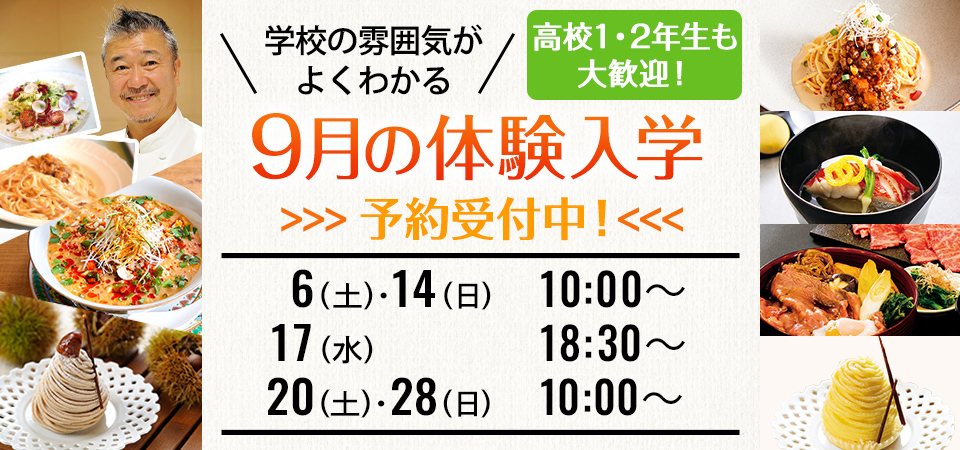 2025年9月の体験入学