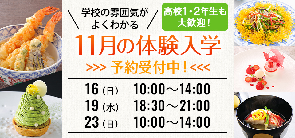 2025年11月の体験入学