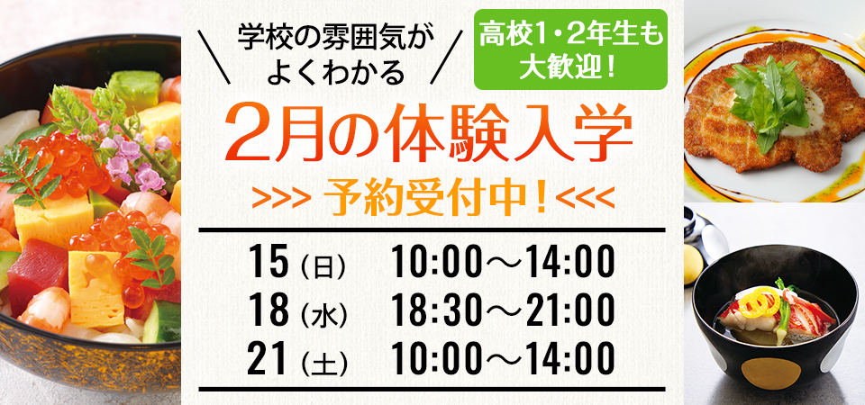 2026年2月の体験入学
