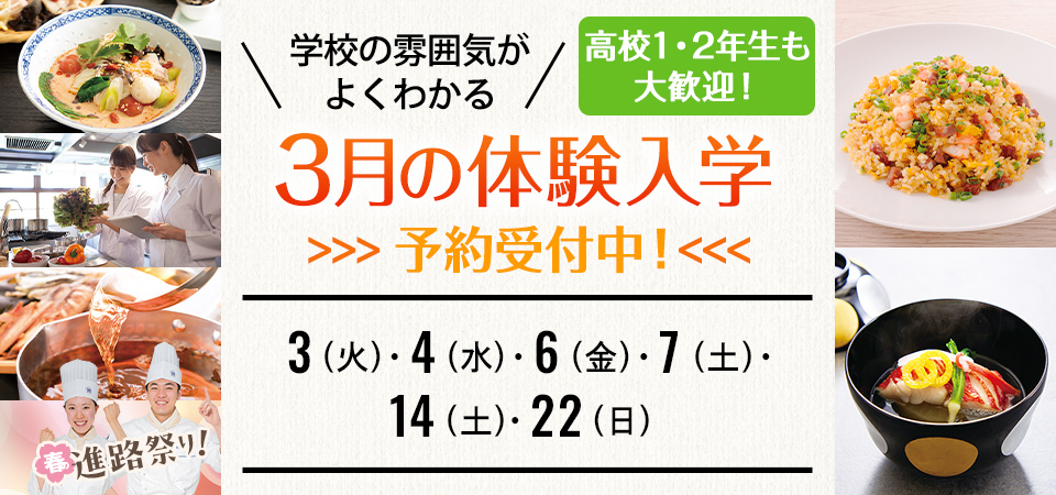 2026年3月の体験入学