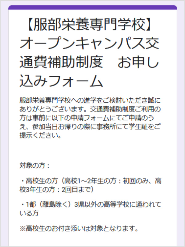お申し込みフォーム