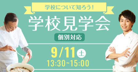 東京の調理師 栄養士専門学校 服部学園 東京の調理師 栄養士専門学校 服部学園