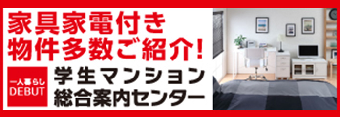 学生マンション総合案内センター（株式会社毎日コムネット）