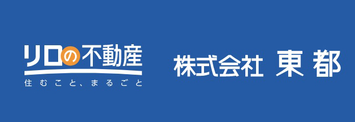 リロの不動産　株式会社 東都